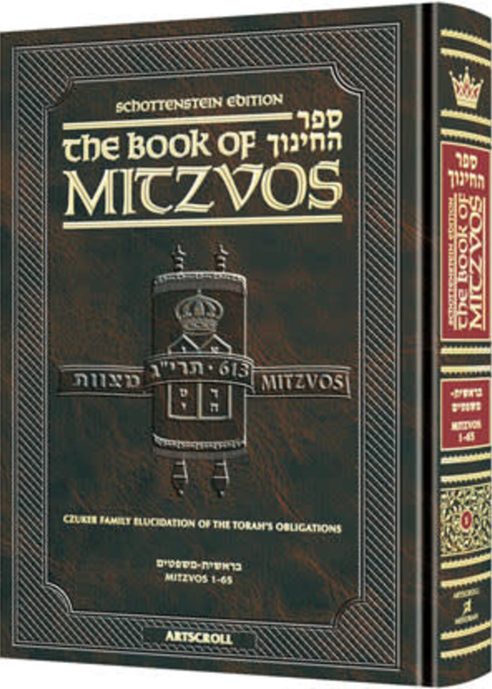 The Schottenstein Edition Sefer Hachinuch / Book of Mitzvos - Volume #4 - Acharei - Kedoshim: Mitzvos 184 - 262 (Hardcover)