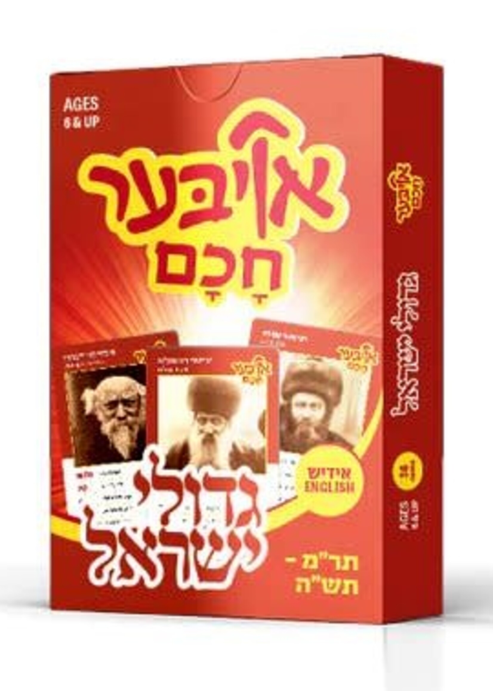 Ober Chuchem Gedolei Yisroel 1