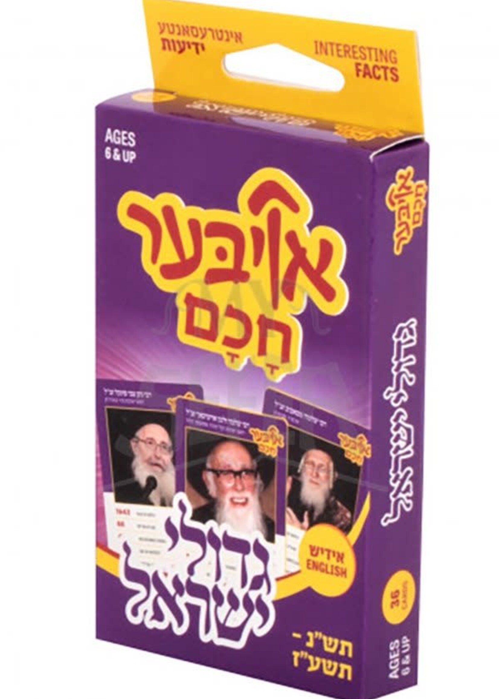 Oiber Chochom: Gedolei Yisroel Vol. 3