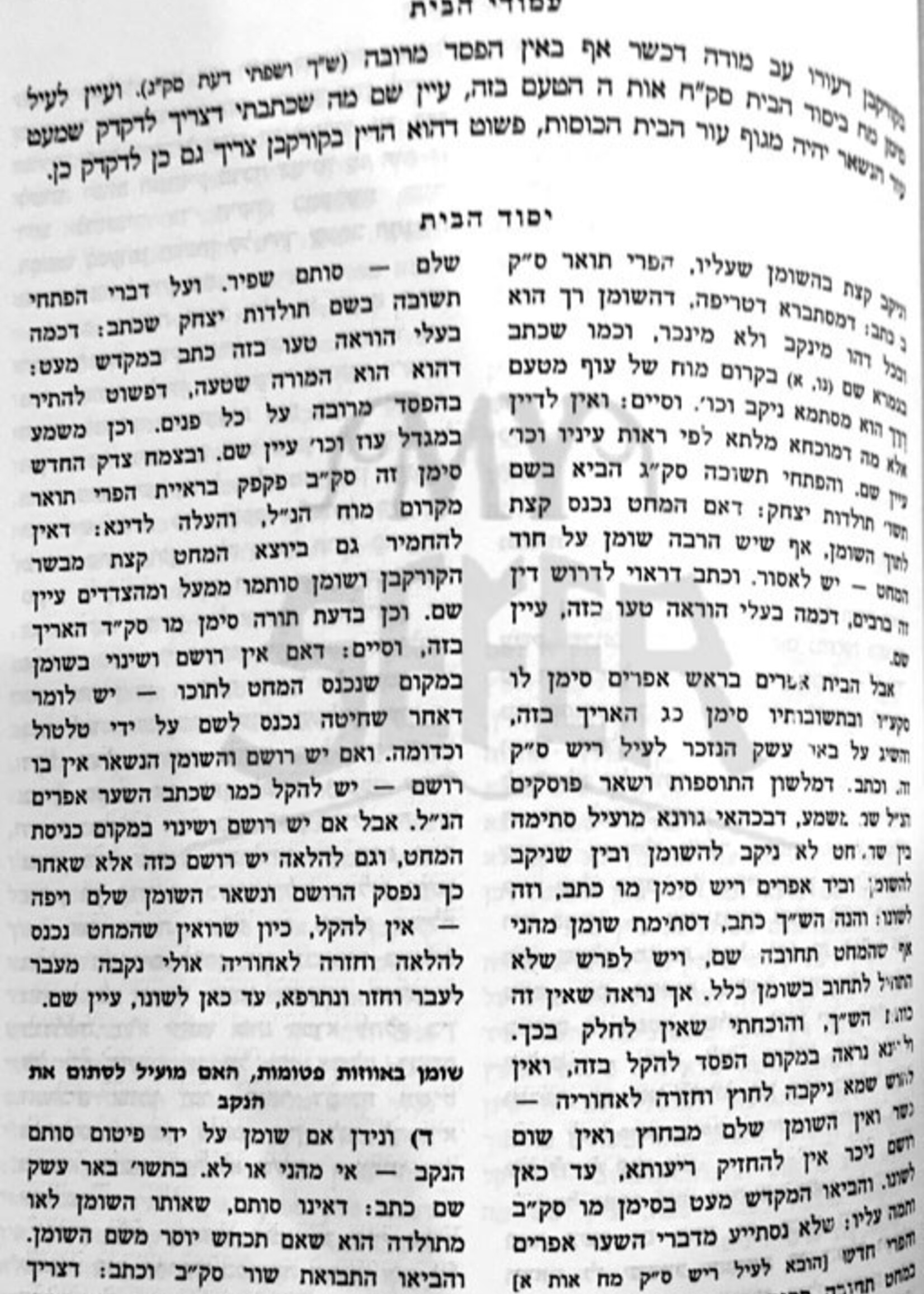 Beit Dovid : Hilchot Shechita VeTreifot ( 3 Vol.)