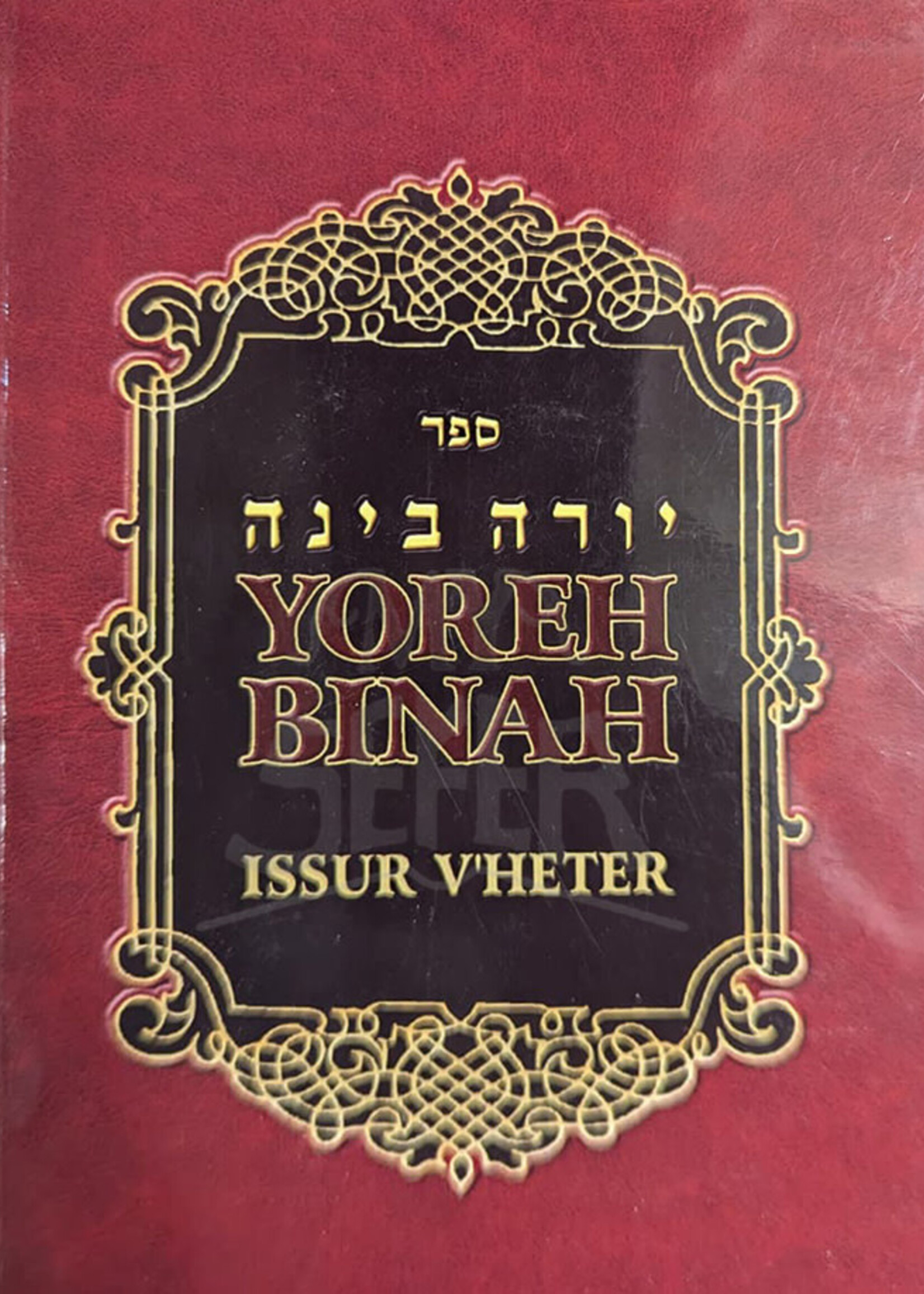 Yoreh Binah: Concepts of Kashrus; A Practical Guide to the Terminology of Yoreh Deah