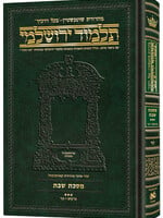 Schottenstein Talmud Yerushalmi - Hebrew Edition Compact Size - Tractate Shabbos 3 (75a-113b) (Daf Yomi Size)
