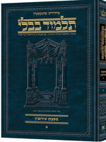 Schottenstein Ed Talmud Hebrew Compact Size [#07] -Eruvin Vol 1 (2a-52b)