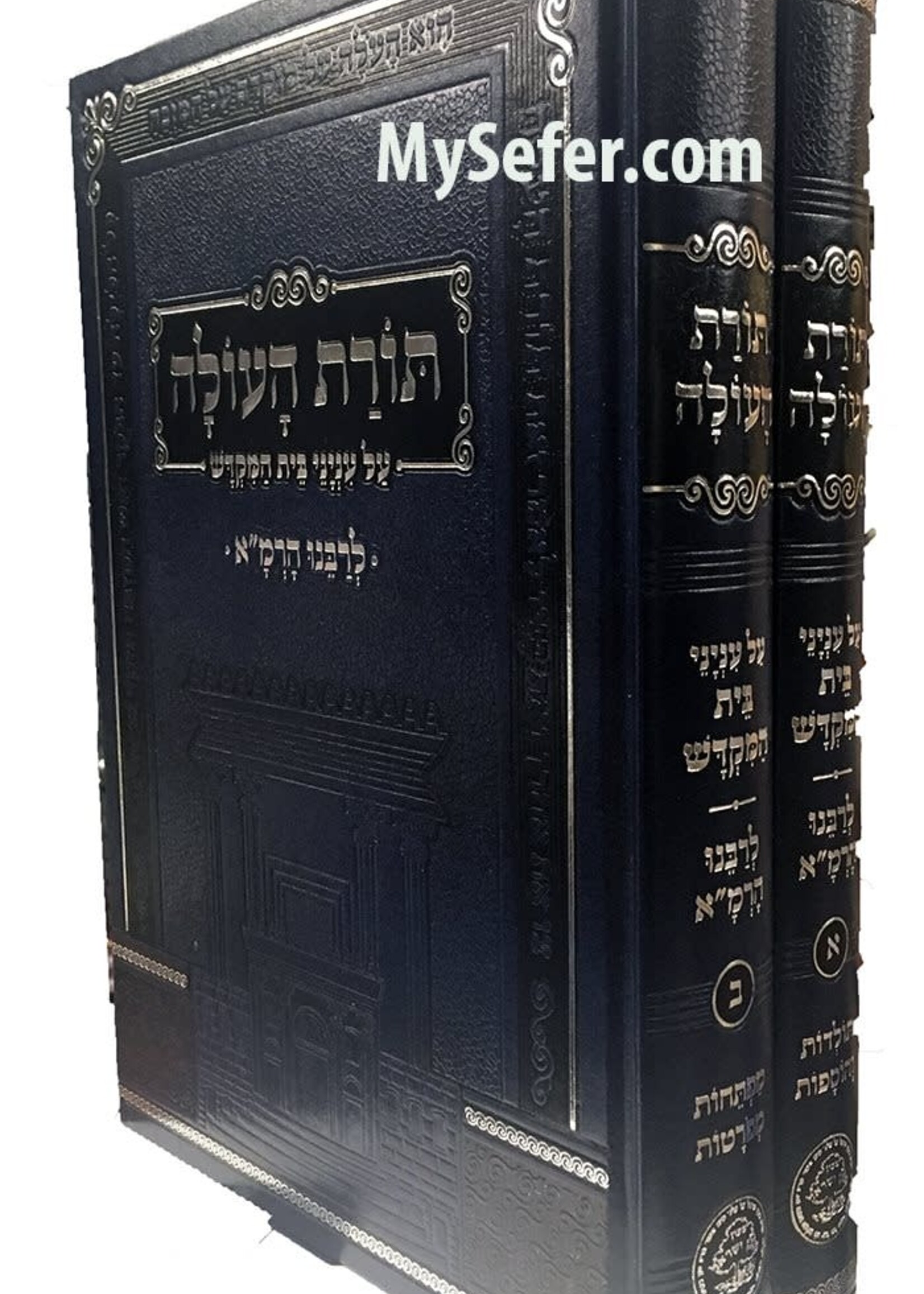 Torat HaOlah - Inyanei Beit HaMikdash"