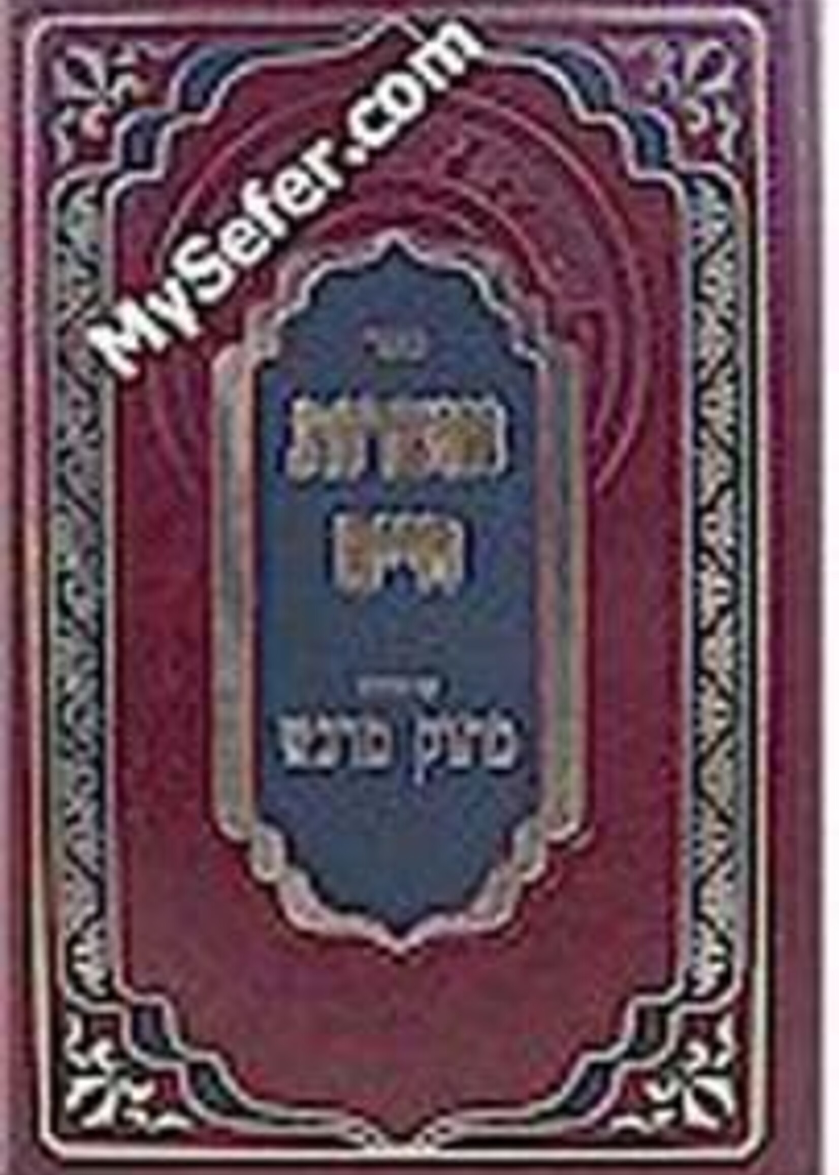 Otzrot Chaim - Peirush Matok MiDvash (2 vol. )