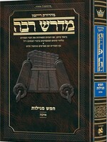 Ryzman Edition Hebrew Midrash Rabbah Eichah - Compact Size