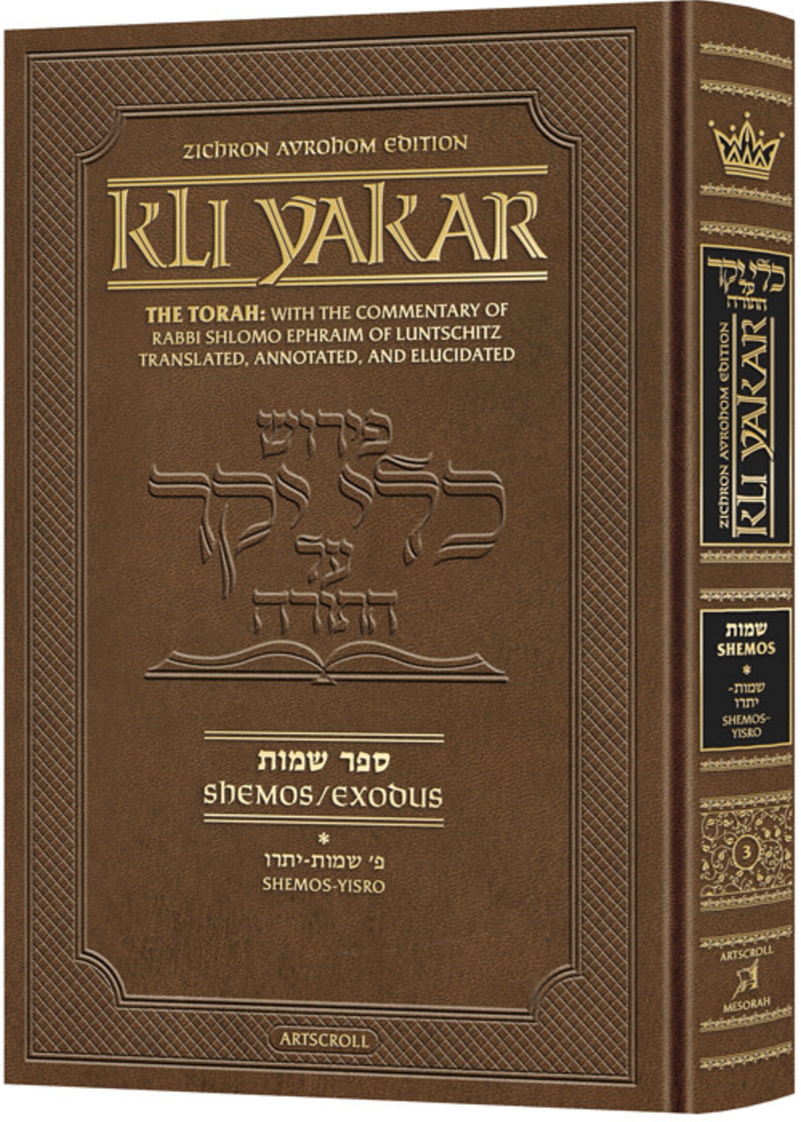 Kli Yakar Shemos Volume 1 - Parshiyos Shemos - Yisro - Zichron Avrohom Edition