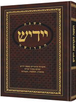 Yiddish - A Holy Language - Gift Size complete in 1 volume (Hebrew Only)