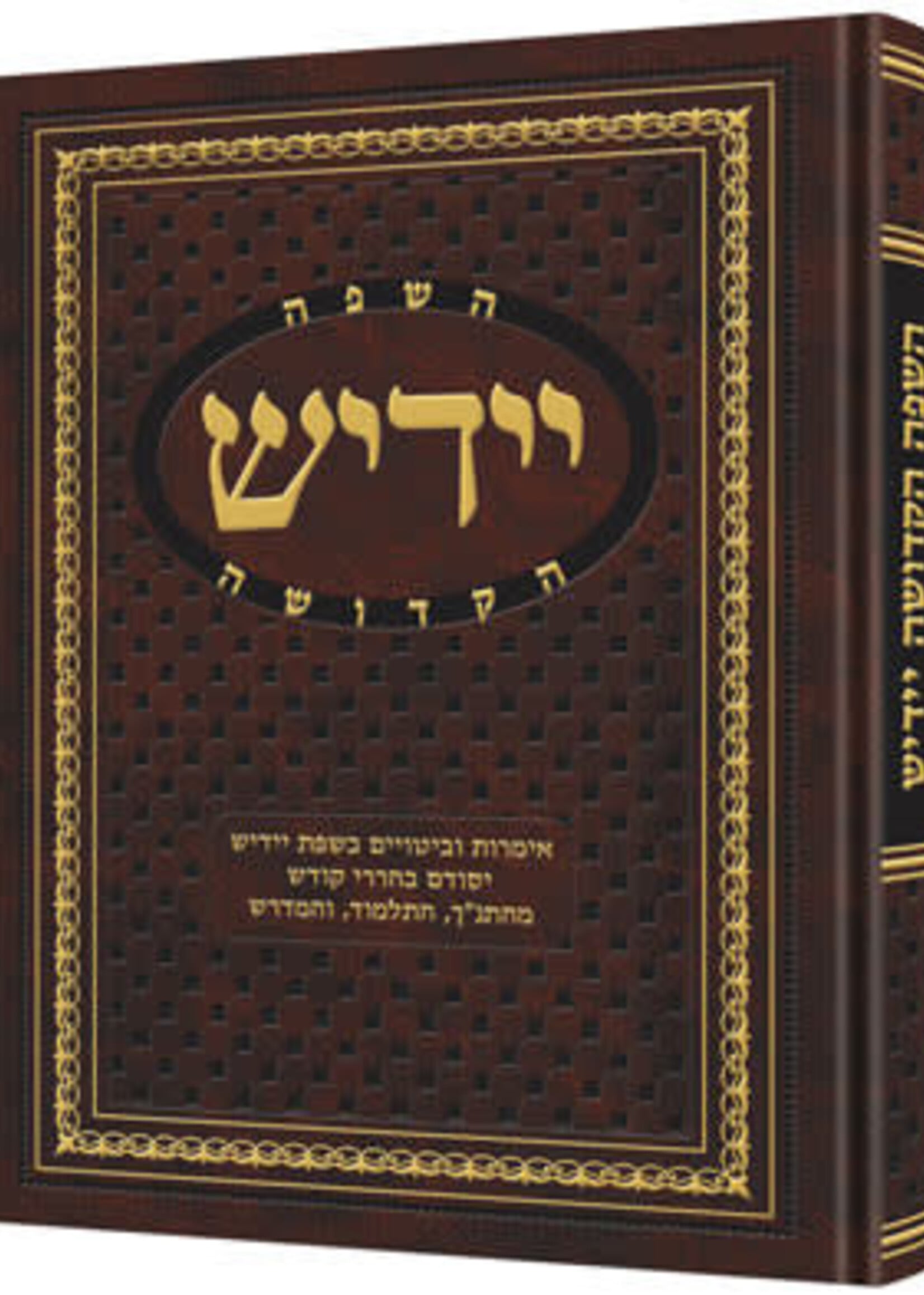 Yiddish - A Holy Language - Gift Size complete in 1 volume (Hebrew Only)