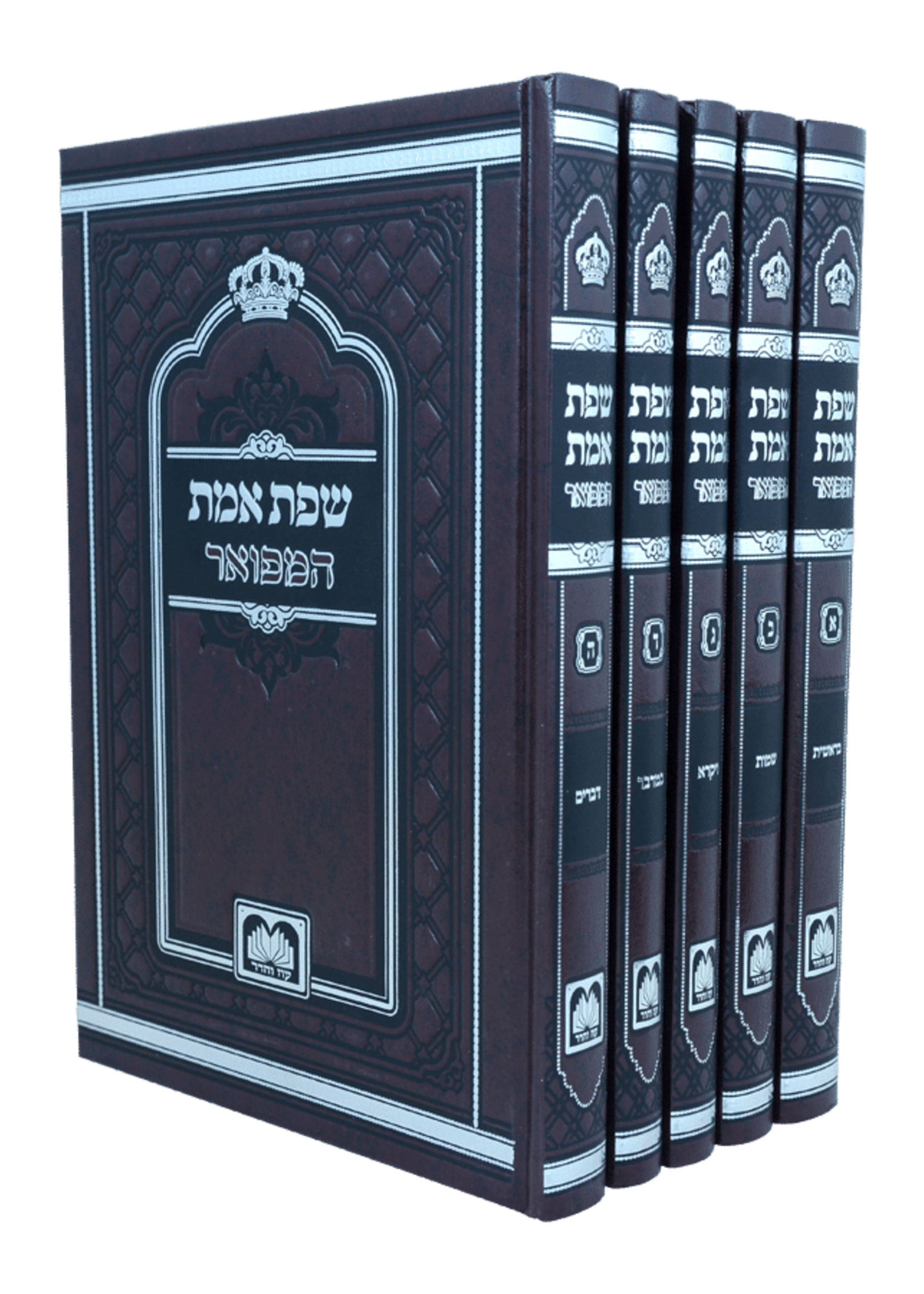 Sfas Emes 5 Volume Set Large (10 Inches)  / סט שפת אמת המפואר לא מנוקד (5 כר') – 10" ס"מ