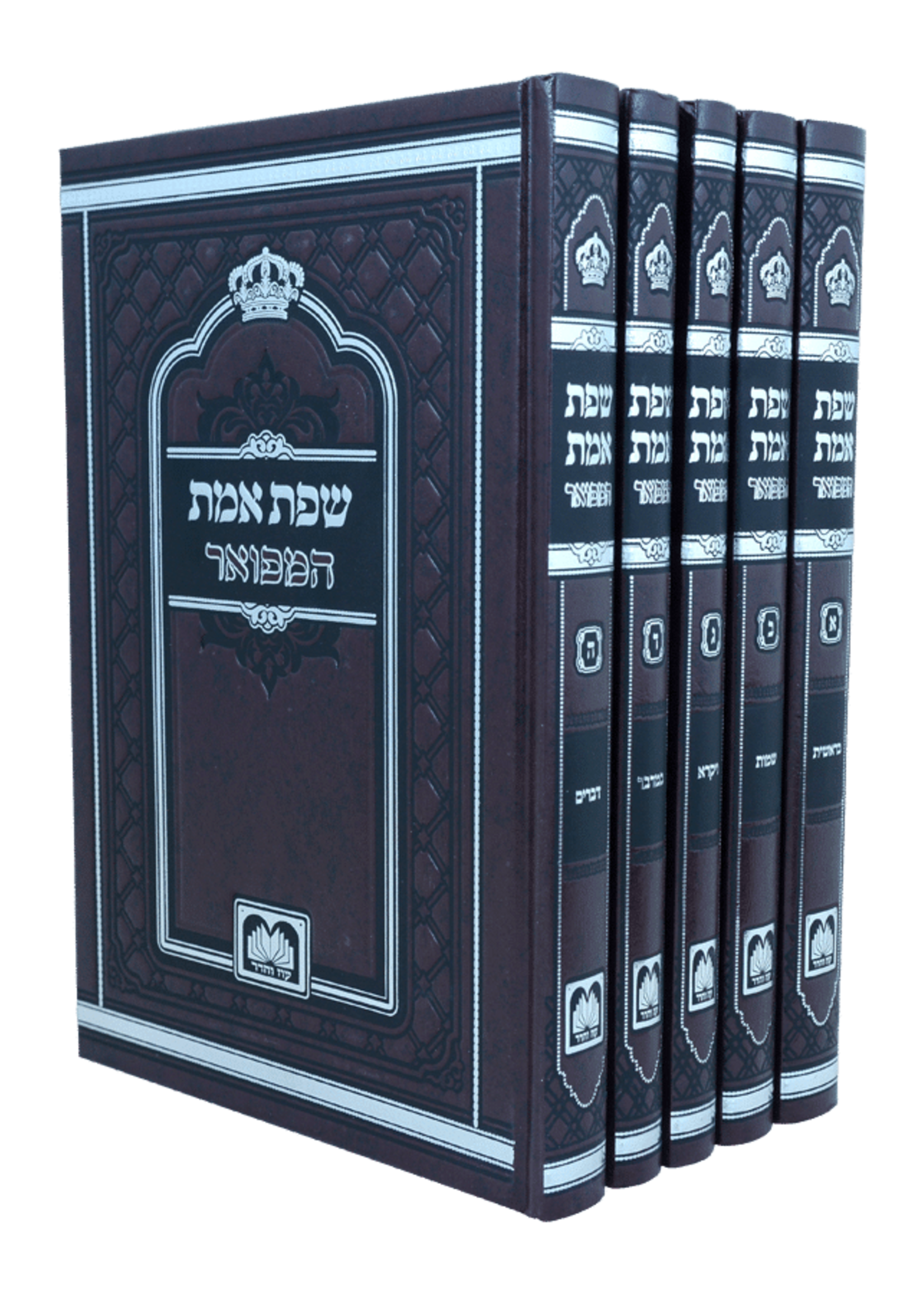 Sfas Emes 5 Volume Set Large / סט שפת אמת המפואר לא מנוקד (5 כר') – 26 ס"מ