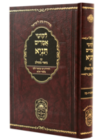 Chumash Ohr Hachaim Hamevuar - Pocket Edition - Mishpatim Pekudei / אור החיים בודדים משפטים-פקודי