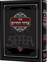 Tzror HaChayim/ צרור החיים -רבינו חיים מטודילה זצ''ל תלמיד הרשב''א -מכון ירושלים