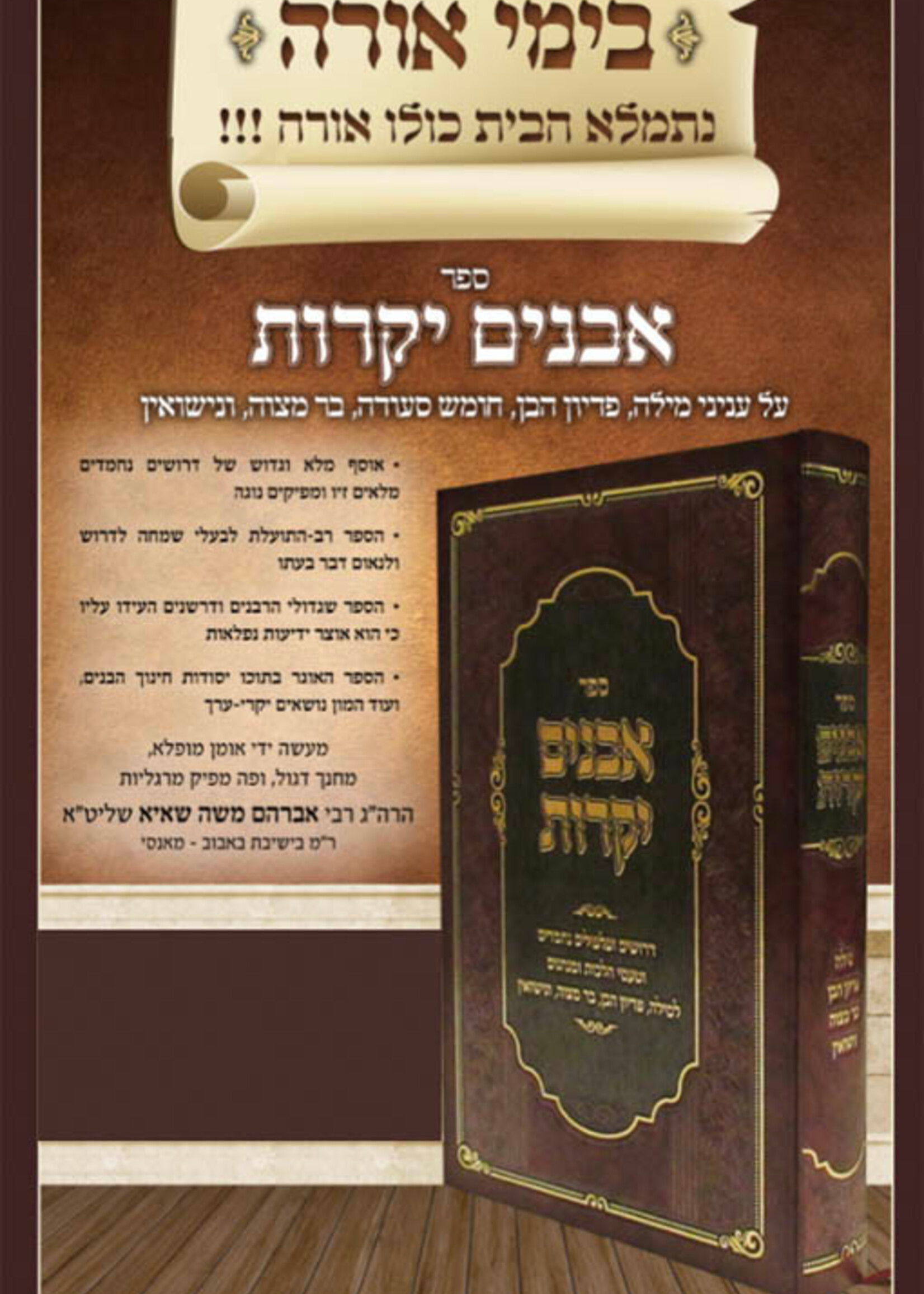 Avanim Yekrarot / ספר אבנים יקרות