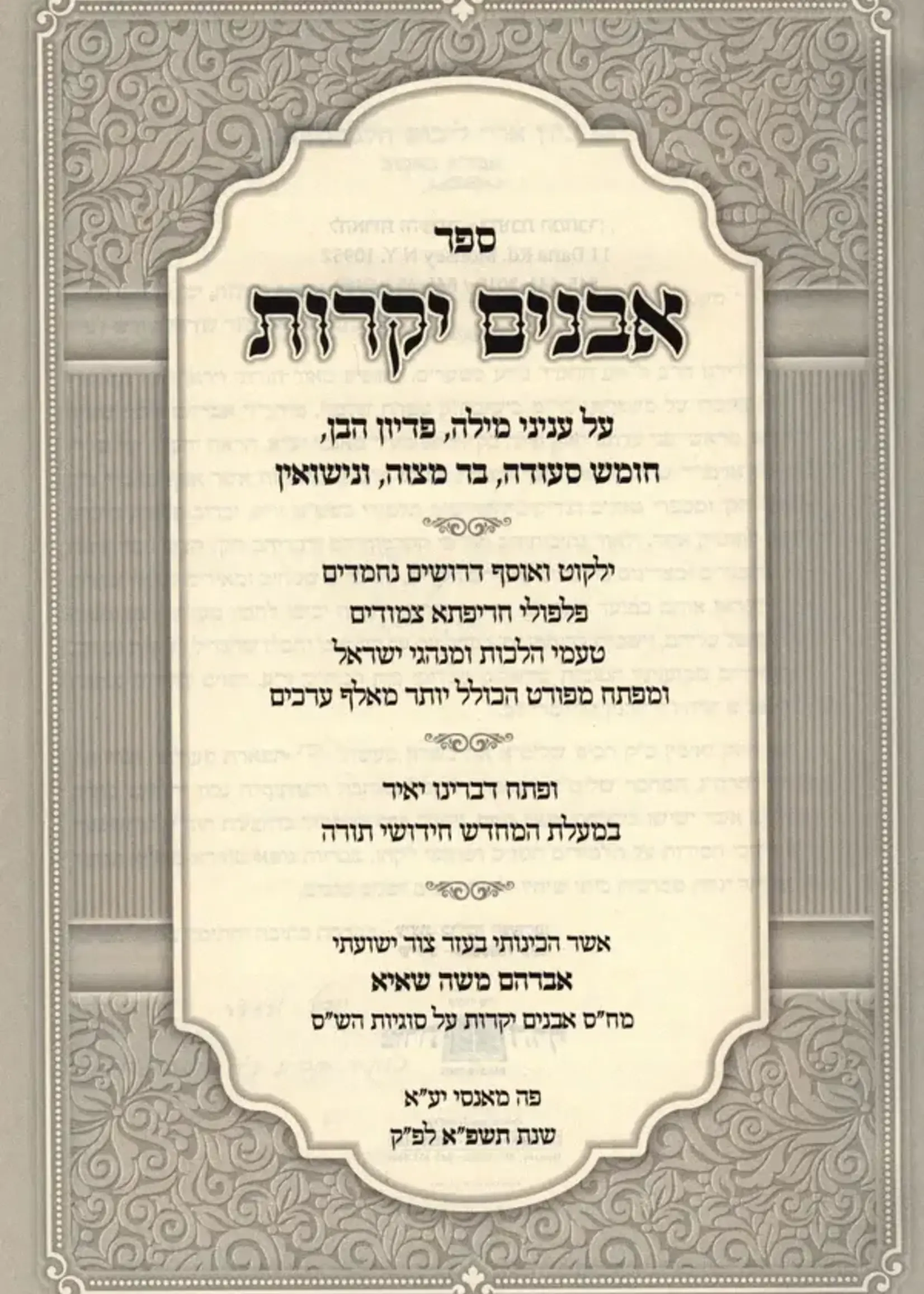 Avanim Yekrarot / ספר אבנים יקרות