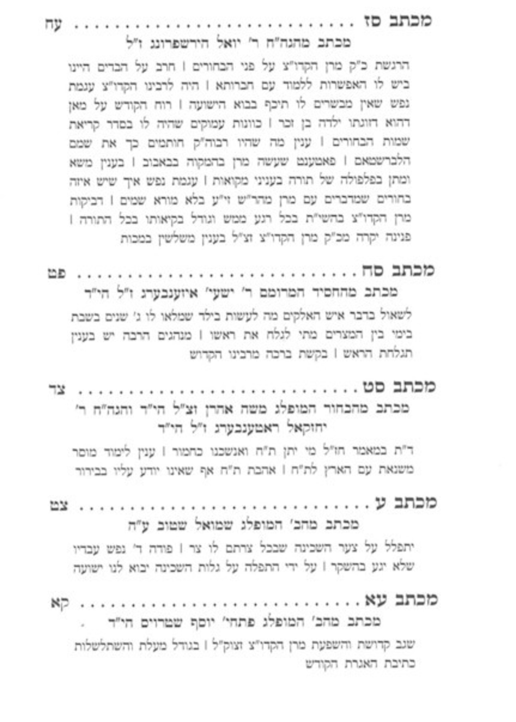 Sefer Leshon Chassidim Bobov Volume 2 / ספר לשון חסידים באבוב חלק ב