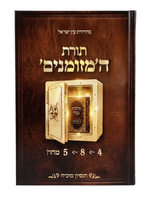 Torat HaMezumanim - Derech Halimud / תורת המזומנים - דרך הלימוד