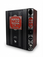 Minchas Chinuch BiShulei HaMincha Volume 8 / מנחת חינוך -עם בשולי המנחה -ח''ח -תק''כ -תרי''ג
