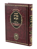 Rabbi Schneur Zalman of Liadi Tanya Biur Meshulav #5 - Perakim 32-36 / תניה ביאור משלוב #5 - פרקים 32-36