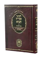 Rabbi Schneur Zalman of Liadi Tanya Biur Meshulav #6 - Perakim 37-40 / תניה ביאור משלוב #6 - פרקים 37-40