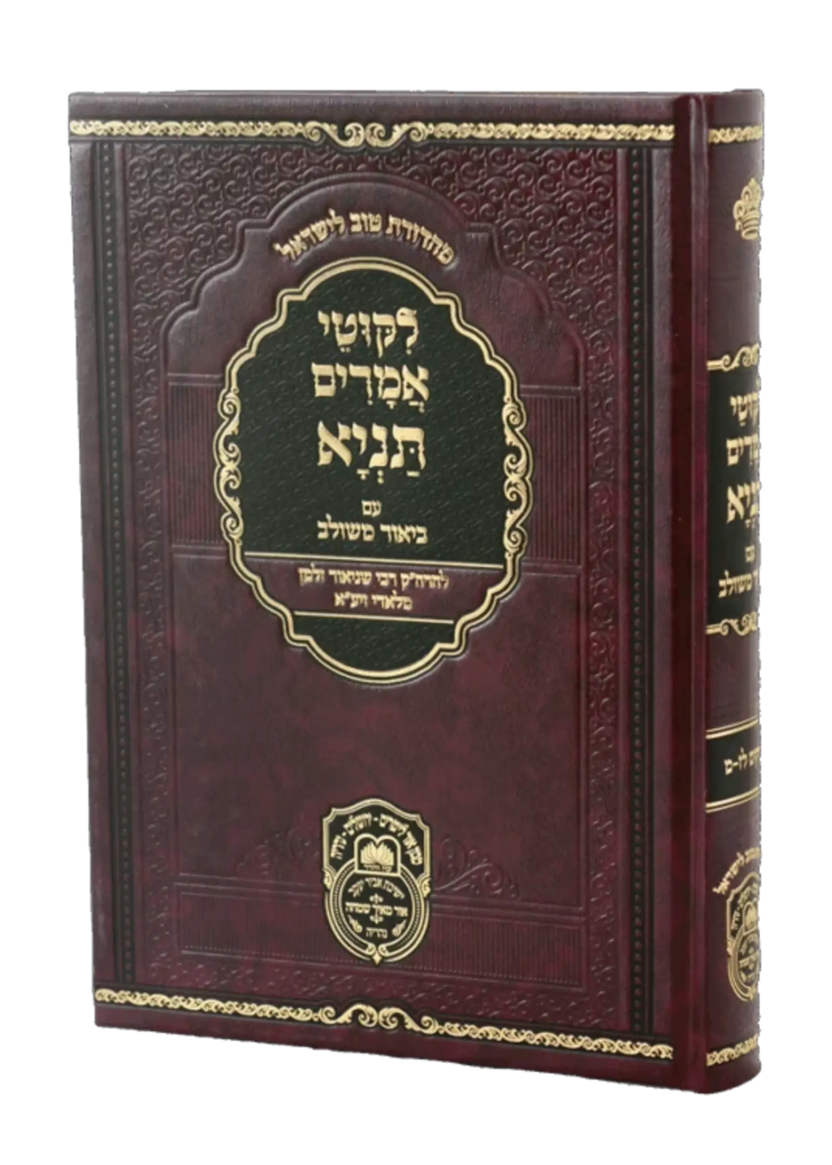 Rabbi Schneur Zalman of Liadi Tanya Biur Meshulav #6 - Perakim 37-40 / תניה ביאור משלוב #6 - פרקים 37-40