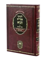 Rabbi Schneur Zalman of Liadi Tanya Biur Meshulav #7 - Perakim 41-45 / תניה ביאור משלוב #7 - פרקים 41-45