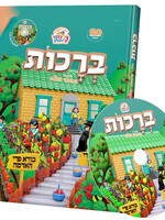 Brochos / ברוכות
