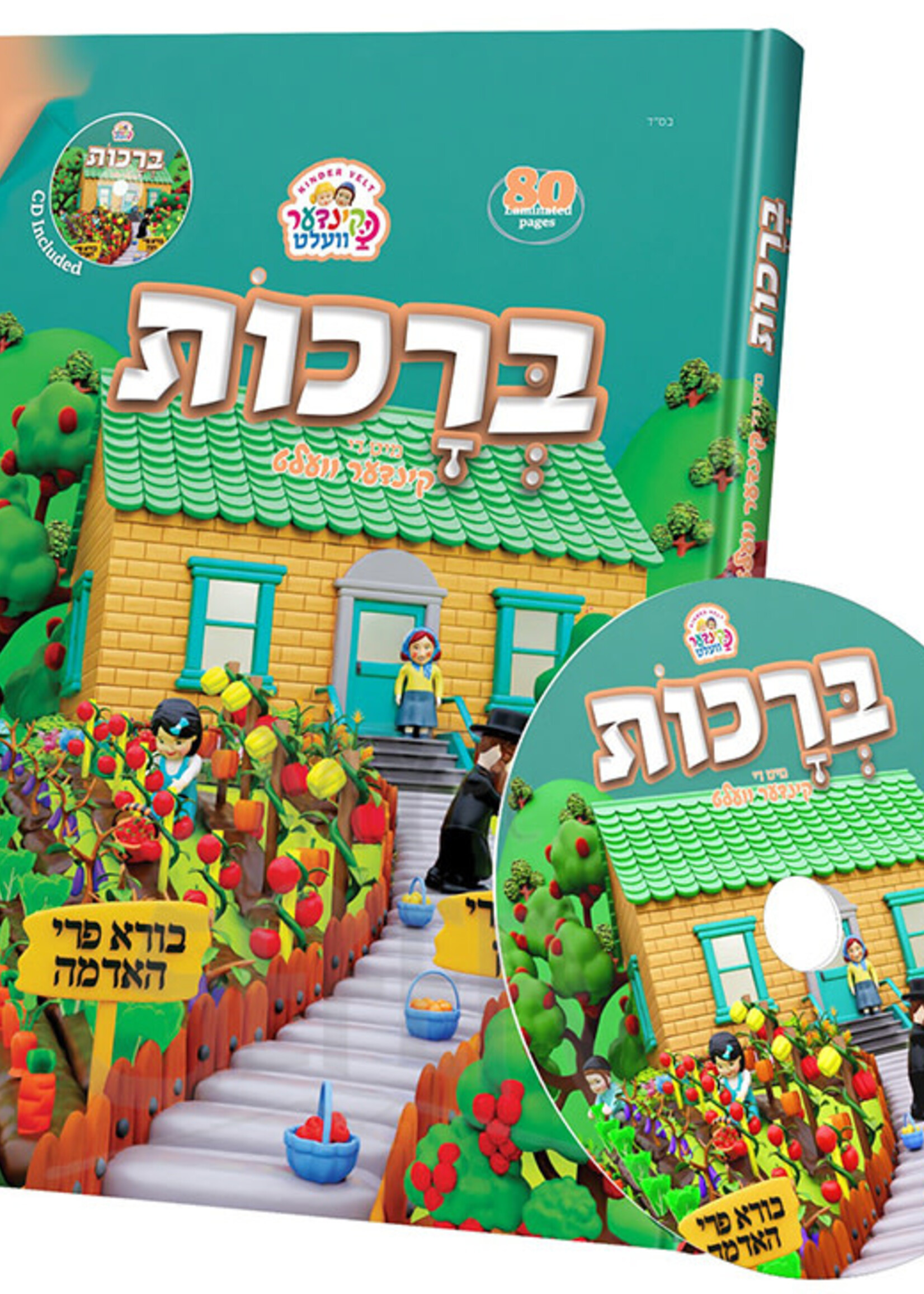 Brochos / ברוכות