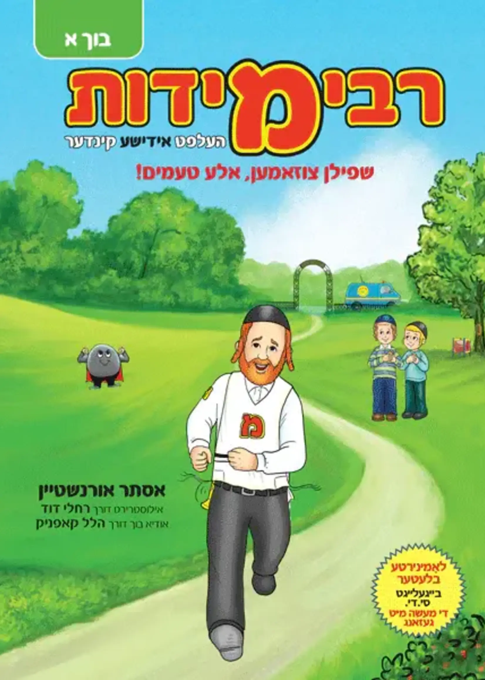 Rebbe Middos Book & CD - Yiddish Book. 1: Helft Yiddishe Kinder