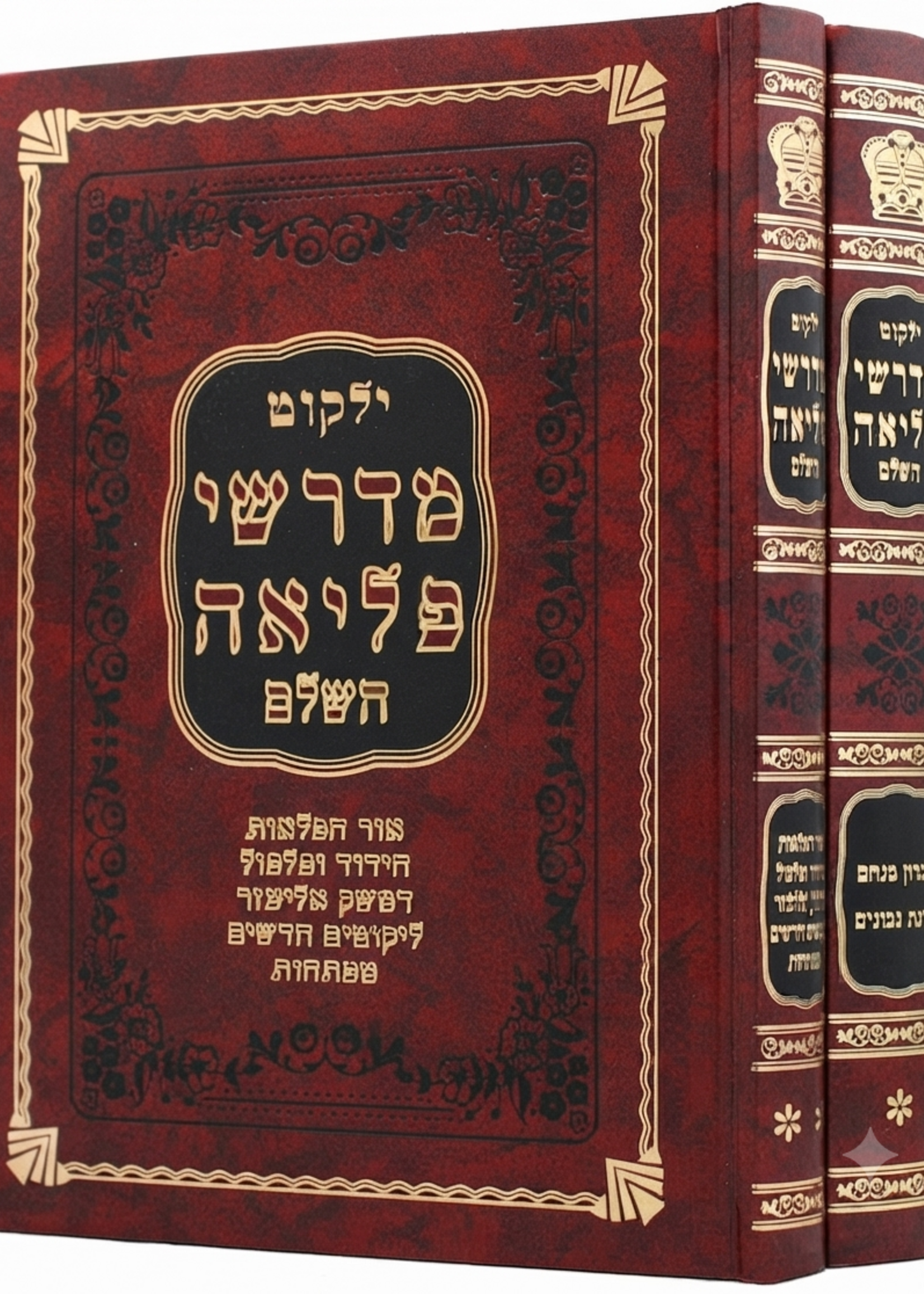 Yalkut Midreshei Pele'ah / מדרשי פליאה - ב"כ