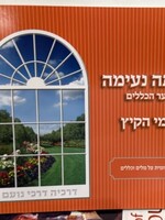 Meir Zev Blau Kriah Neima - Shaar HaKelalim L'Yemei haKayitz (Orange - Volume 5) / קריאה נעימה שער הכללים לימי הקיץ