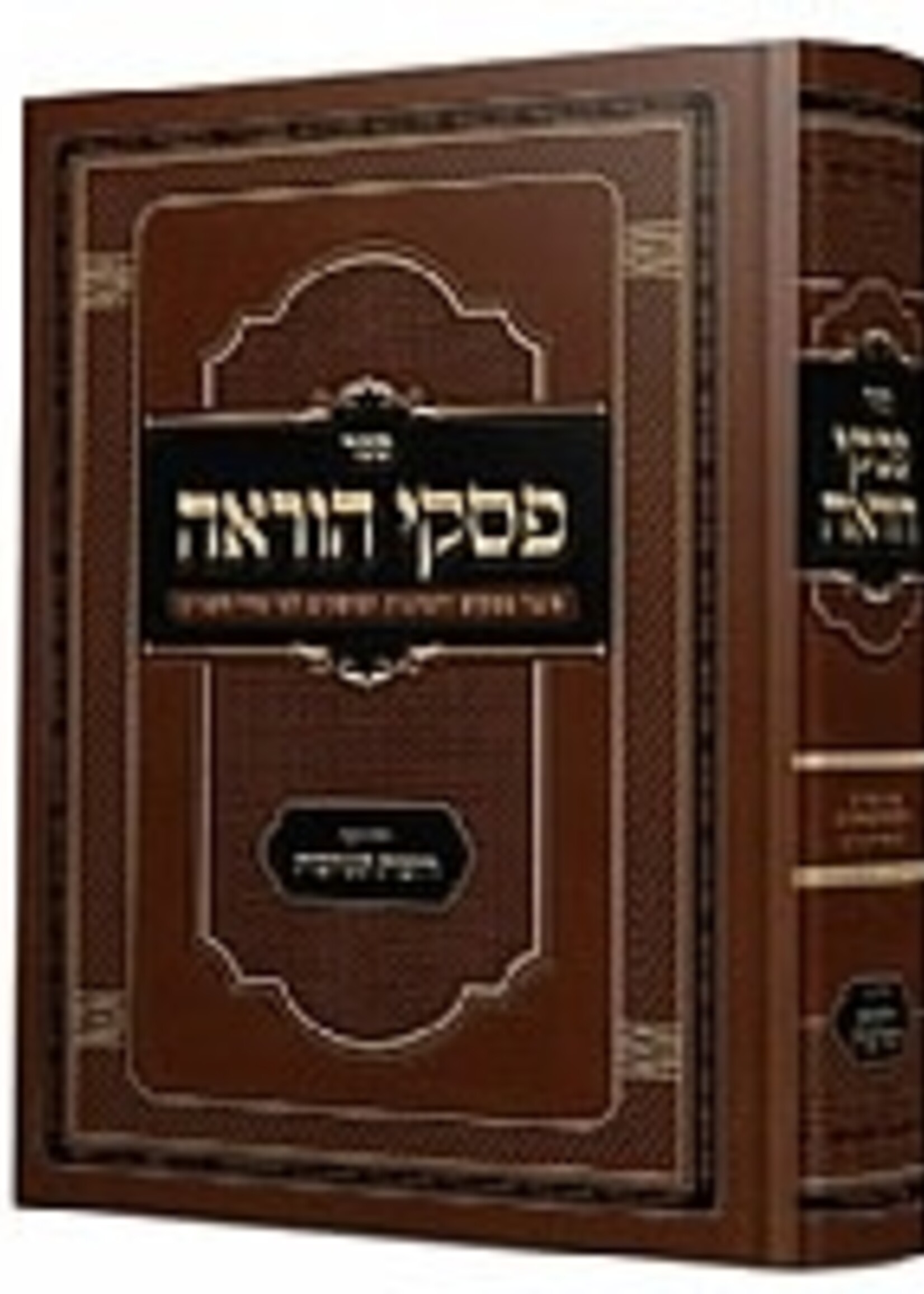 Rabbi Menachem Mendel Shmerler Piskei Horo'oh - Basar B'Chalav / פסקי הוראה הלכות בשר בחלב