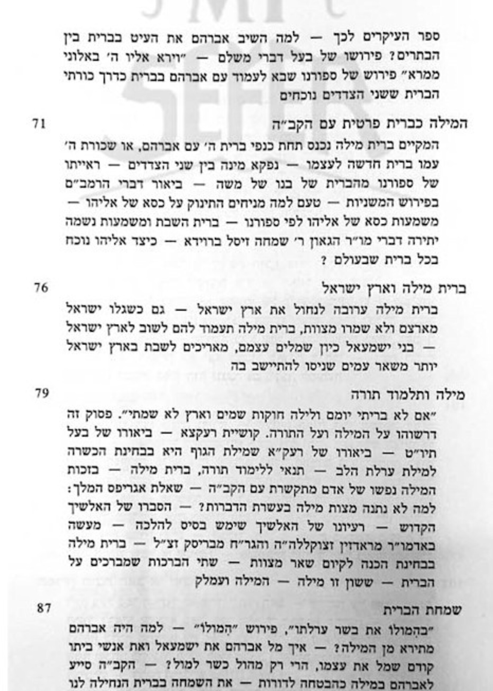 Rabbi Yitzchak Mirsky Hegyonei Halachah UDrashah - Rabbi Yitzchak Mirsk / הגיוני הפרשה על התורה