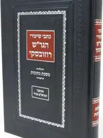 Shiurei R' Shmuel Manid / שיעורי ר"י שמואל מגיד