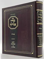 Rabbi Yitzchak of Karlin Sefer Keren Orah Al Maseches Me'ilah / ספר קרן אורה מעילה