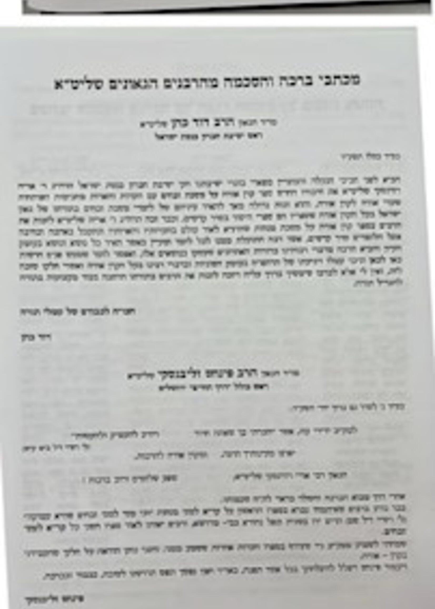 Rabbi Yitzchak of Karlin Sefer Keren Orah Al Maseches Me'ilah / ספר קרן אורה מעילה