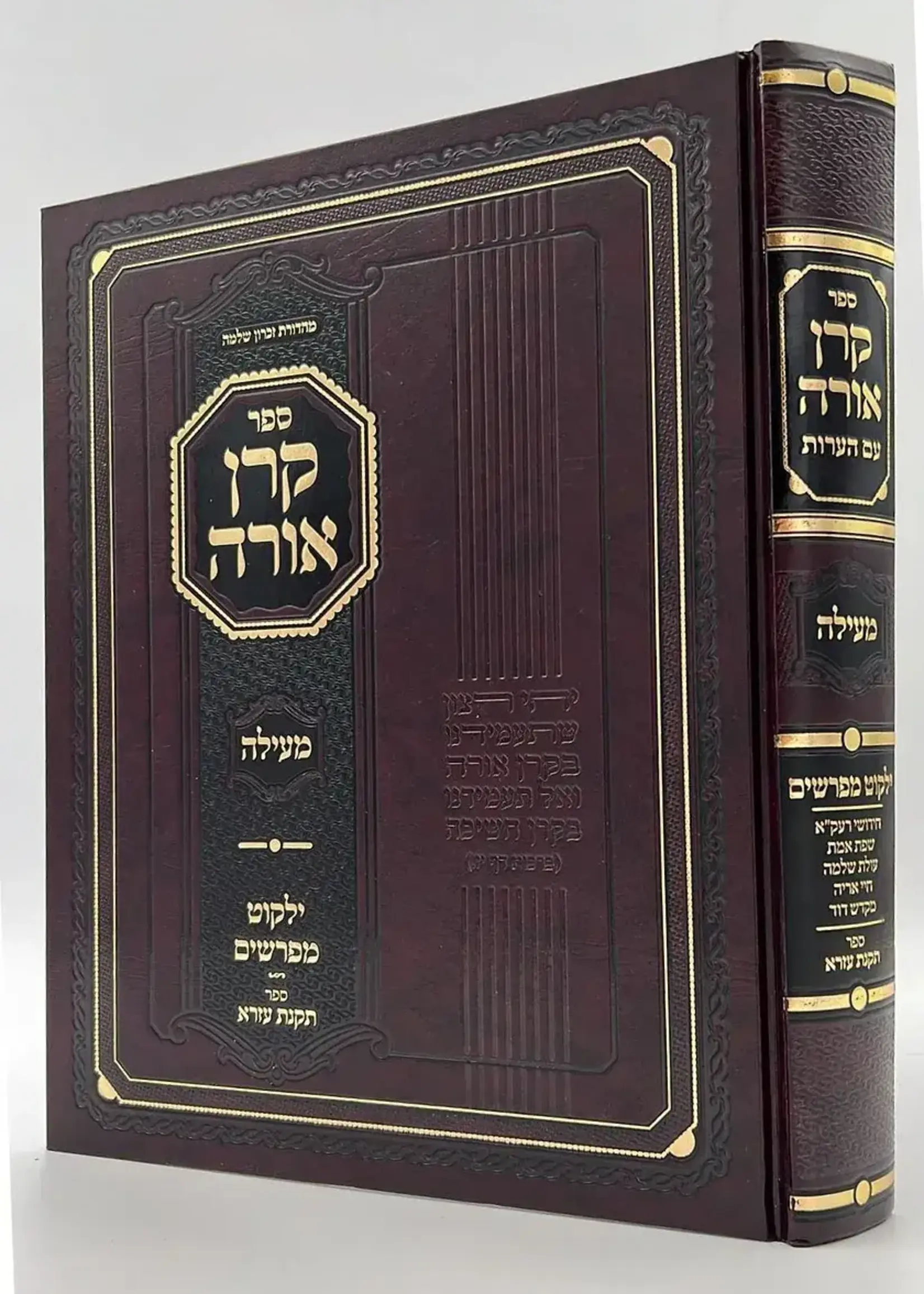 Rabbi Yitzchak of Karlin Sefer Keren Orah Al Maseches Me'ilah / ספר קרן אורה מעילה