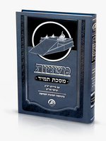 Mishnayot Kol HaLashon Massechet Middot / משניות קול הלשון מסכת מדות