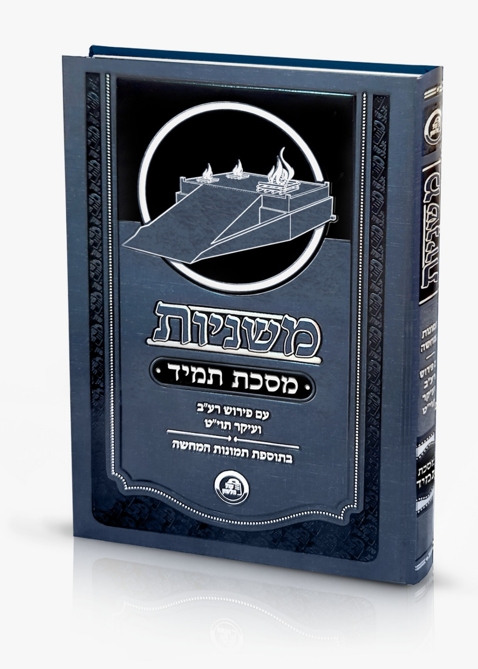 Mishnayot Kol HaLashon Massechet Middot / משניות קול הלשון מסכת מדות
