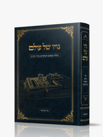 Noyo Shel Olam Gilui Makom HaMikdash BeHar HaBayit / נויו של עולם - גילוי מקום המקדש בהר הבית