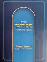 B'yam Darkecha B'Yam Darkecha Ahavas Yisroel Darchei Avodah L'maaseh