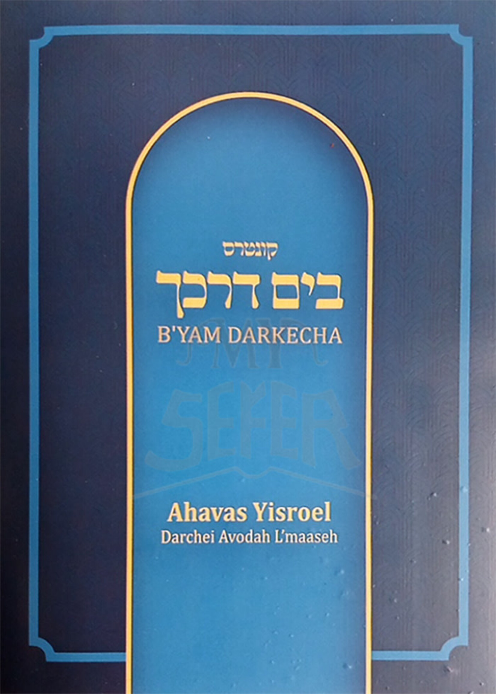 B'yam Darkecha B'Yam Darkecha Ahavas Yisroel Darchei Avodah L'maaseh