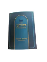 B'yam Darkecha B'Yam Darkecha Shovavim- Kedusha - Atteending Holiness