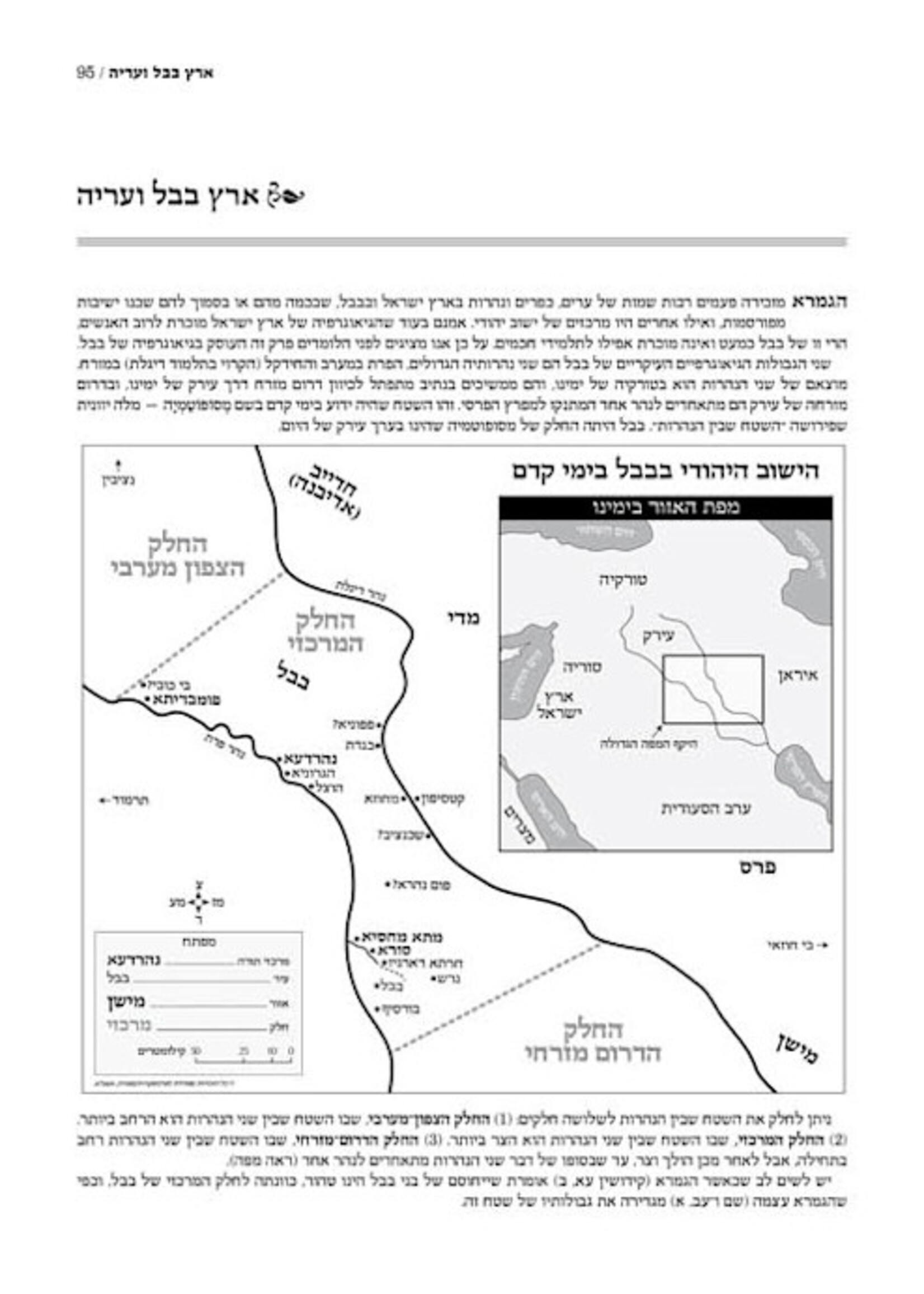 Mavo LaTalmud - Introduction to the Talmud in Hebrew - Daf Yomi Size