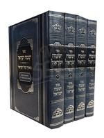Yismach Yisroel Aleksander 4 Volume Set / ישמח ישראל -עם ציונים ומקורות -מנוקד -ד''כ Regular price