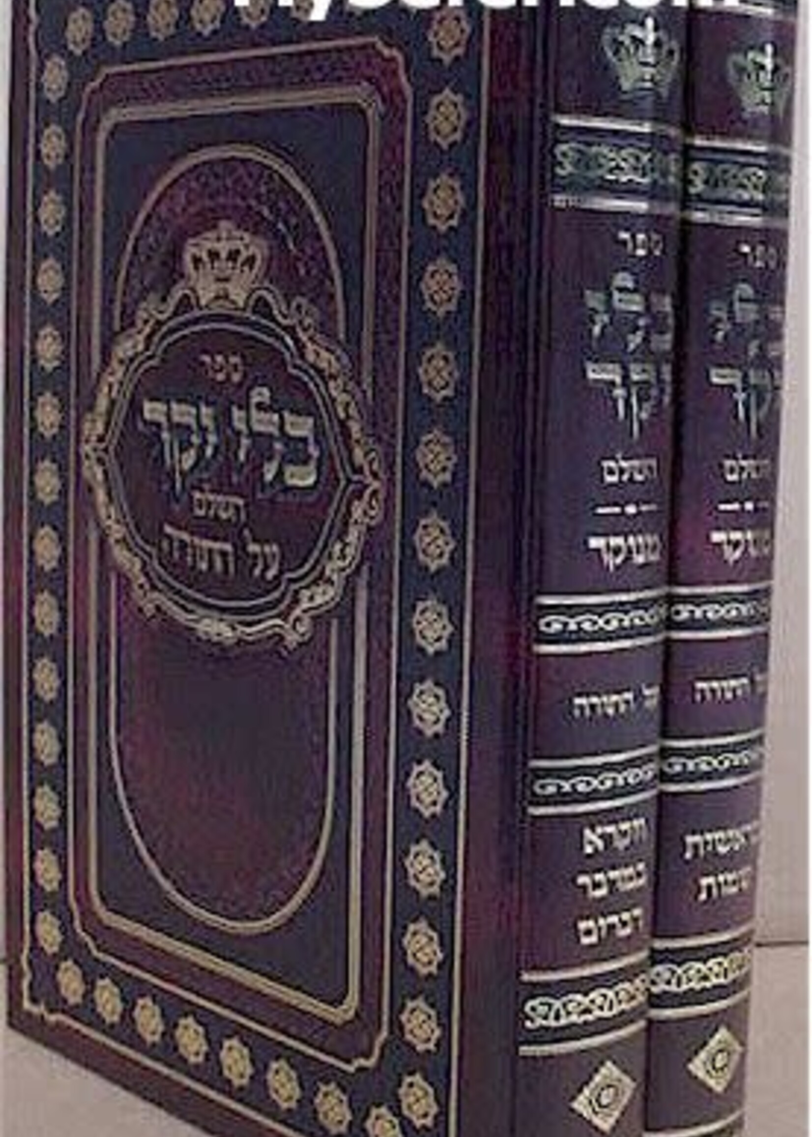 Kli Yakar HaShalem al HaTorah (2 vol.)