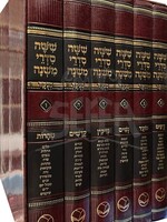 Mishnayos Menukad 6 vol. (Mechon Ohr Hachaim)