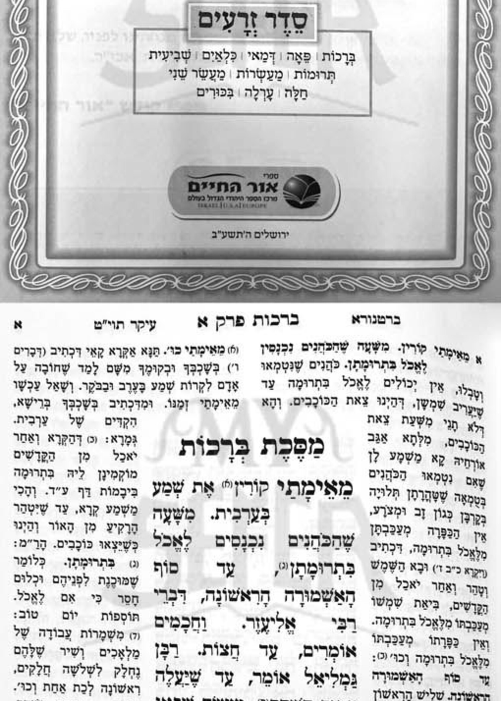 Mishnayos Menukad 6 vol. (Mechon Ohr Hachaim)