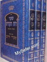 Shaar Ruach HaKodesh - Peirush Shaarei Chaim (3 vol.)