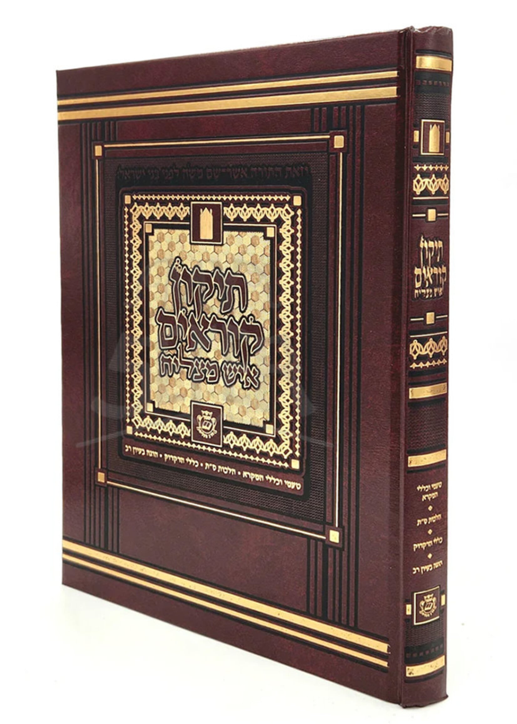Tikkun Korim Ish Matzliach Large / תיקון קוראים - איש מצליח - גדול